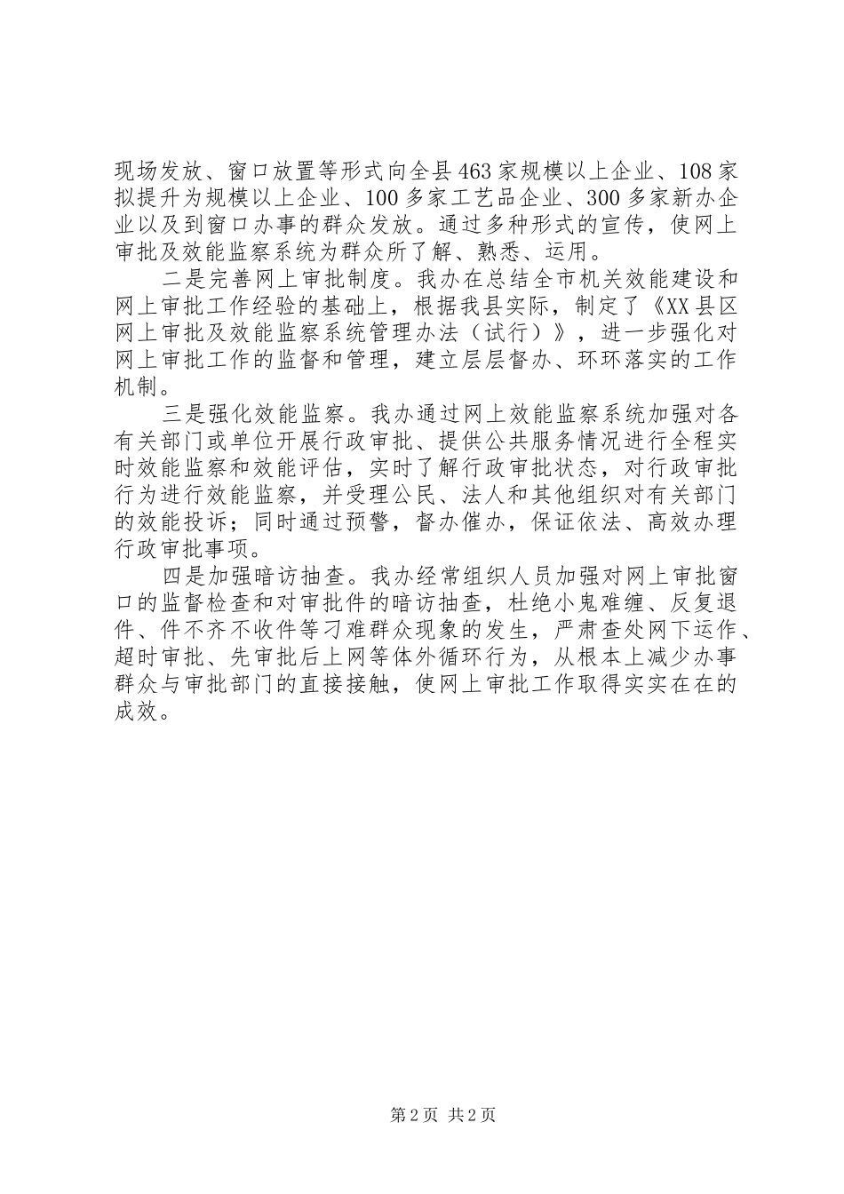 2024年县效能监察工作总结_第2页
