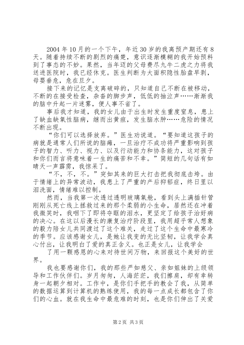 2024年采油厂职工演讲稿范文_第2页