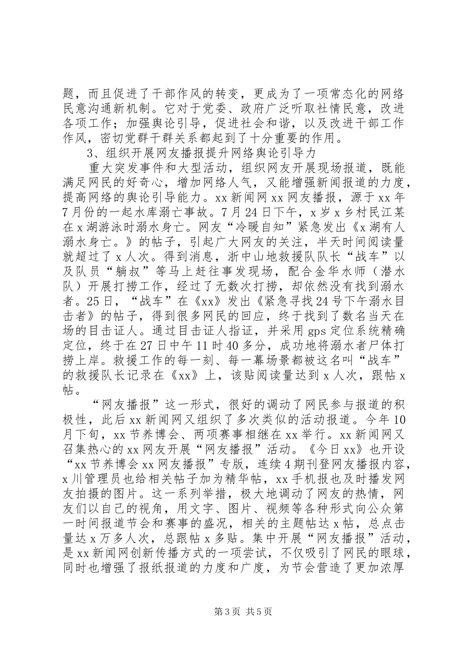 2024年县新闻网工作总结范文_第3页