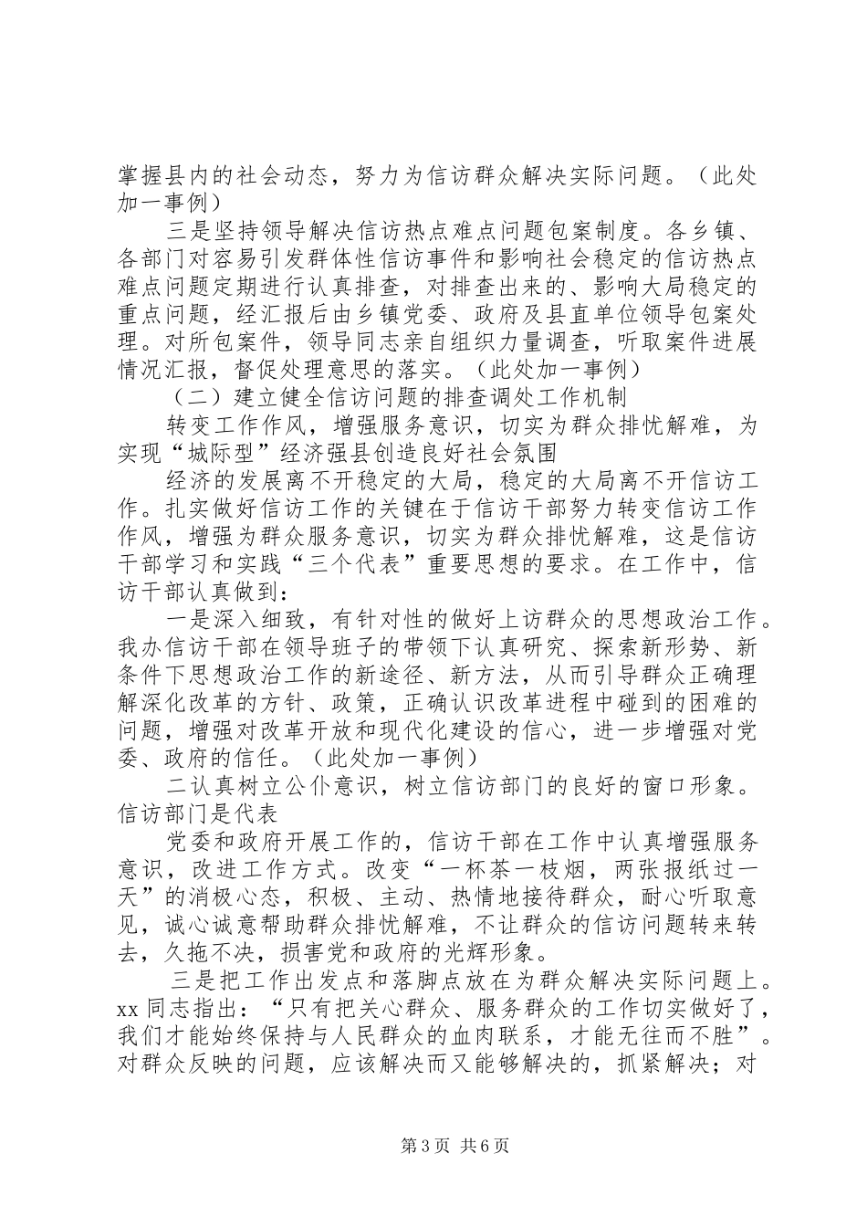 2024年县信访办上半年工作总结及下半年思路_第3页