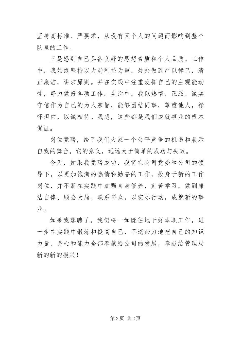 2024年采油副队长竞职演讲材料_第2页