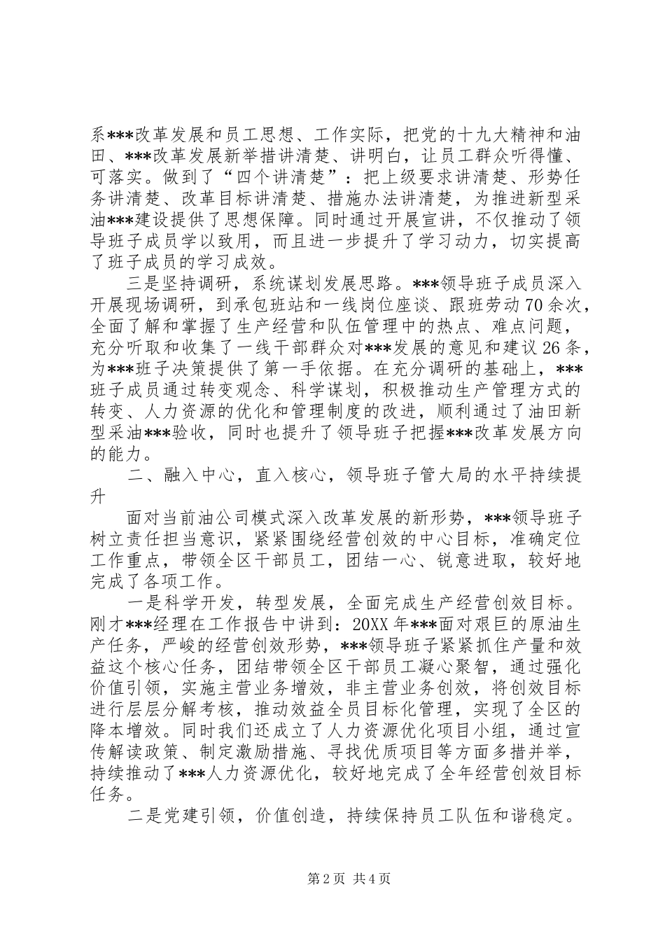 2024年采油公司党政领导班子述学述职述廉报告_第2页