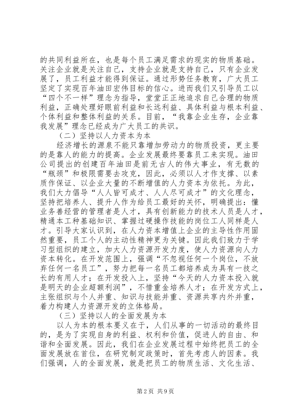 2024年采油公司企业建设经验材料_第2页