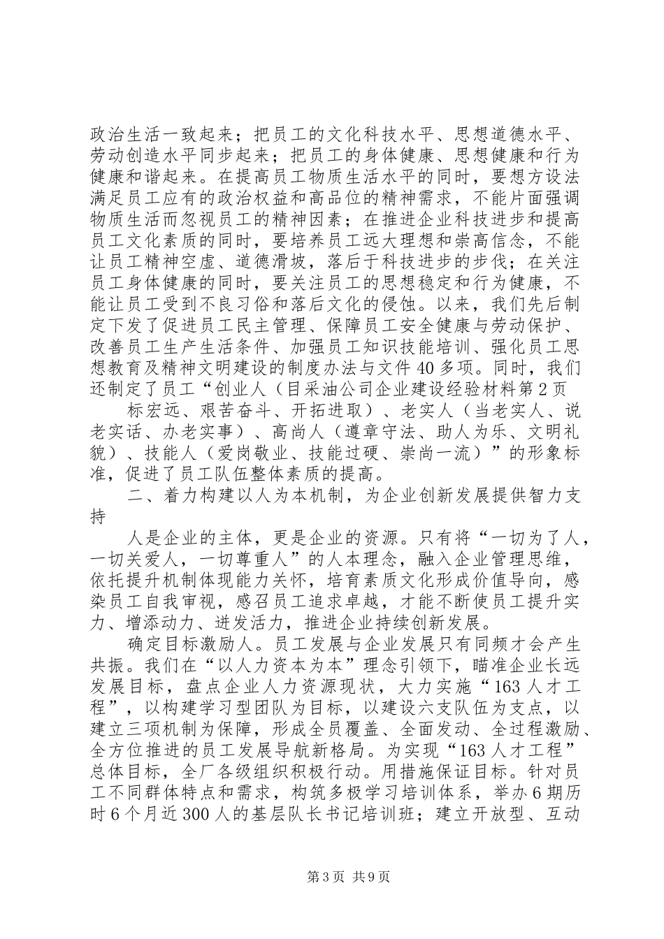 2024年采油公司企业建设经验材料_第3页