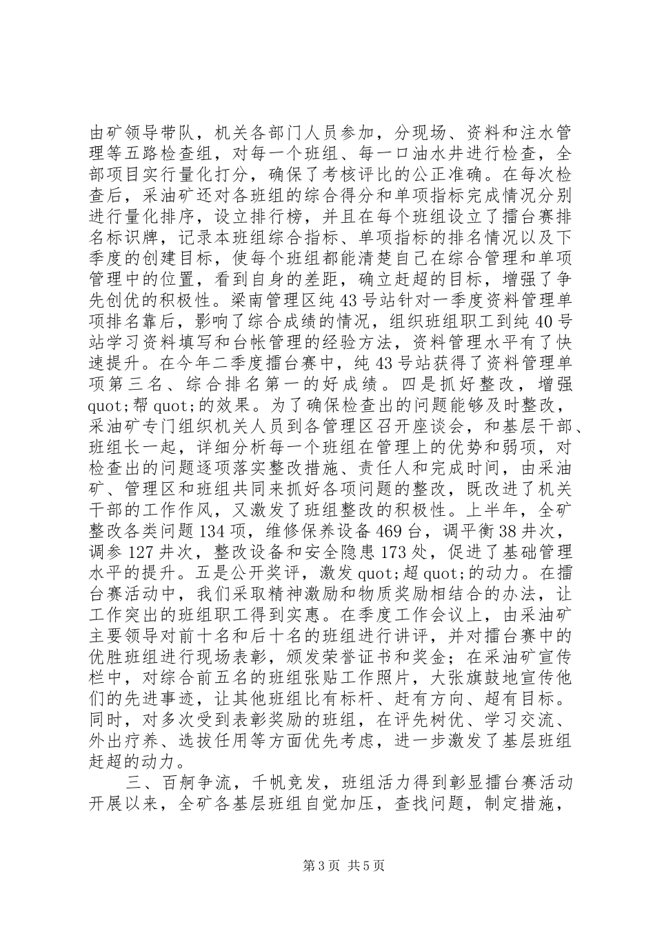 2024年采油矿精细管理典型经验材料_第3页