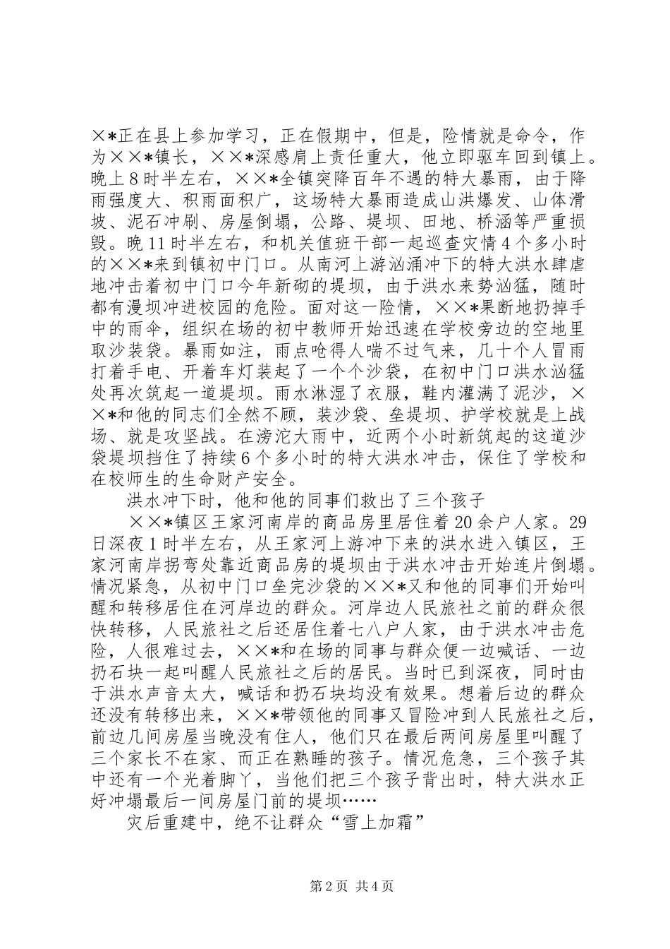 2024年防汛抗旱先进个人事迹材料_第2页