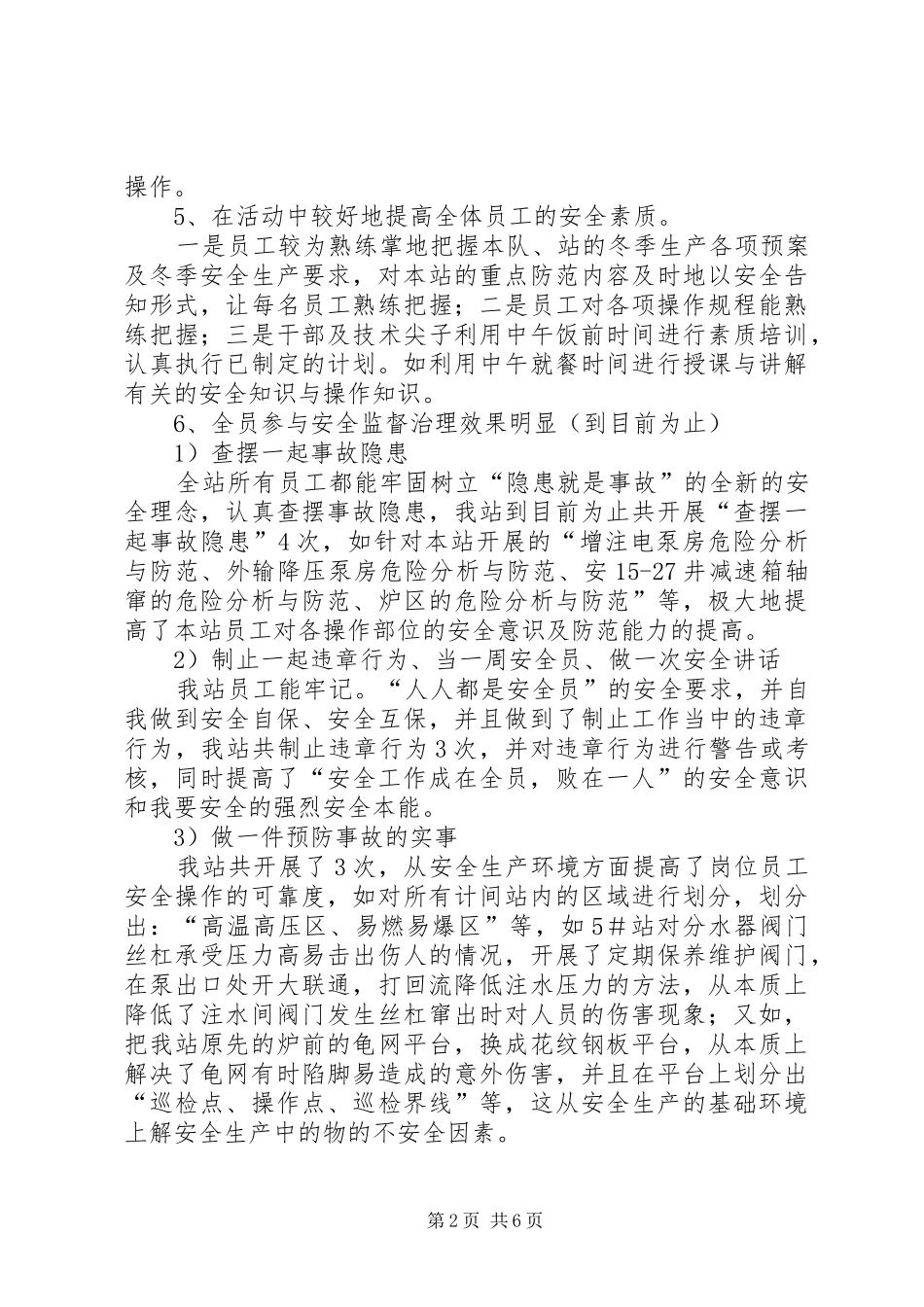 2024年采油站安全竞赛活动总结_第2页