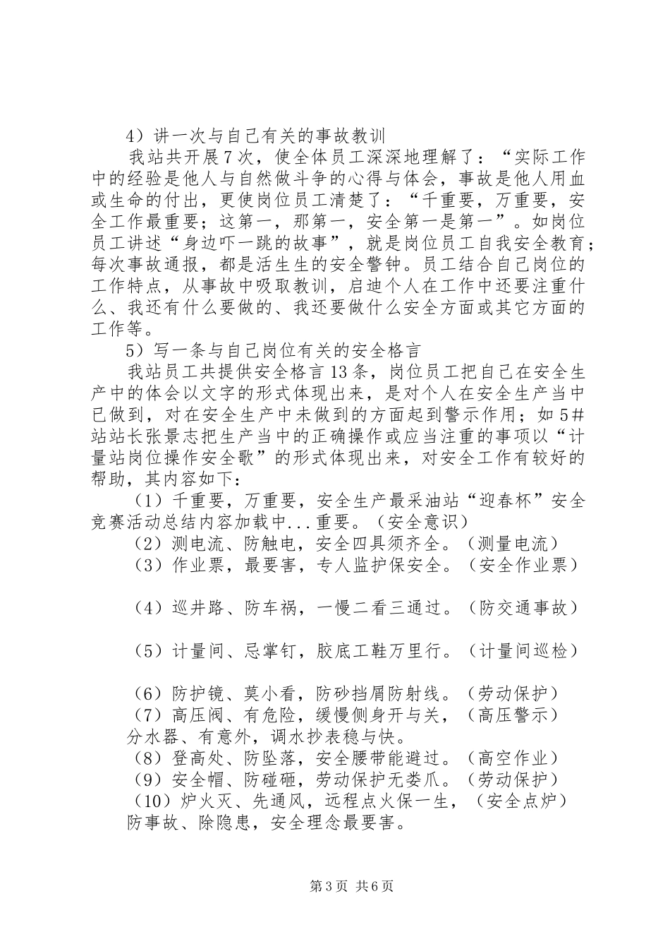 2024年采油站迎春杯安全竞赛活动总结_第3页