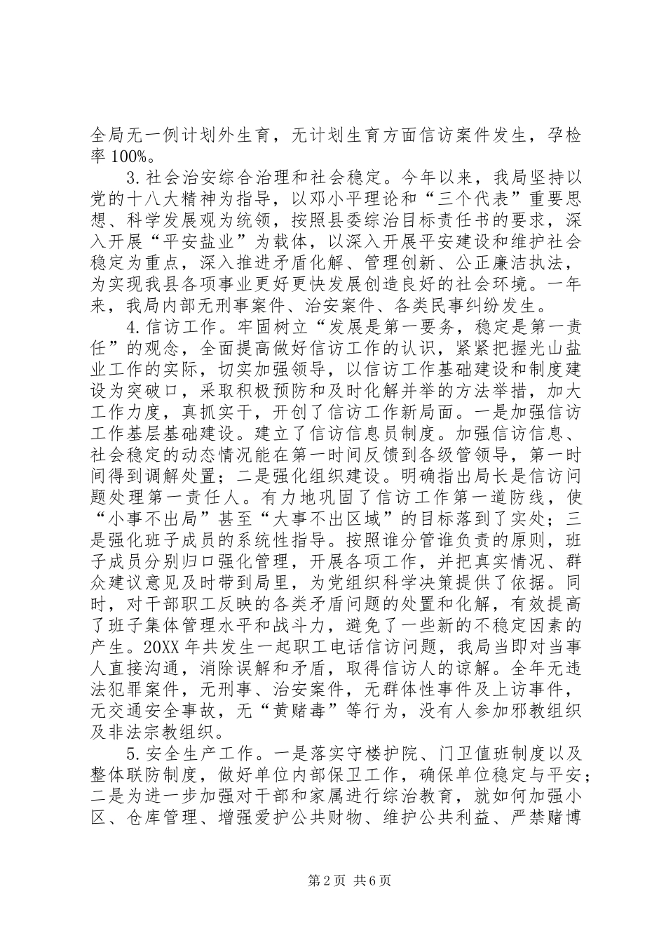 2024年县盐业局目标管理工作总结_第2页