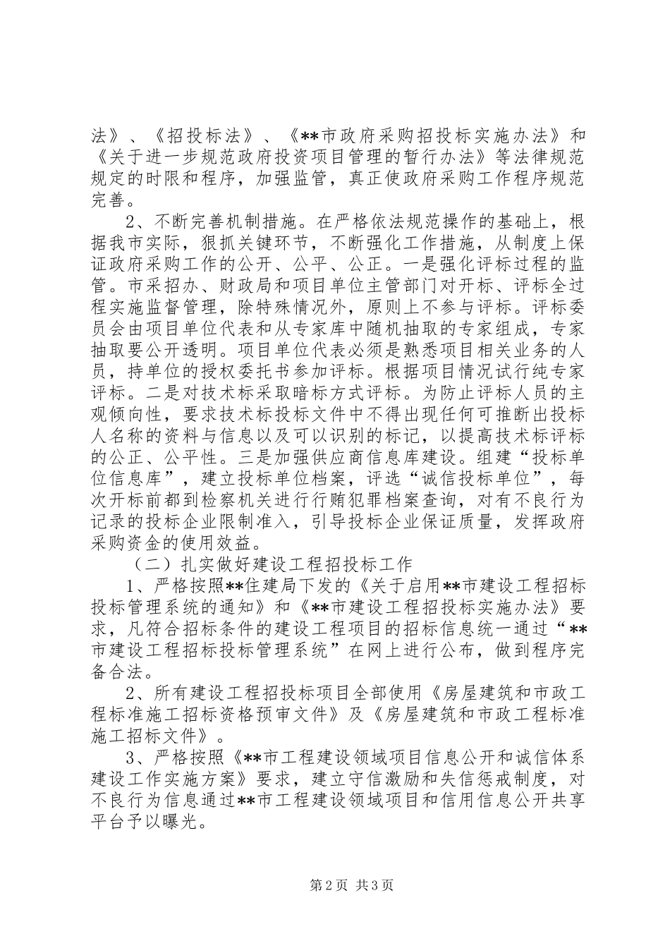 2024年采招办年度工作计划_第2页