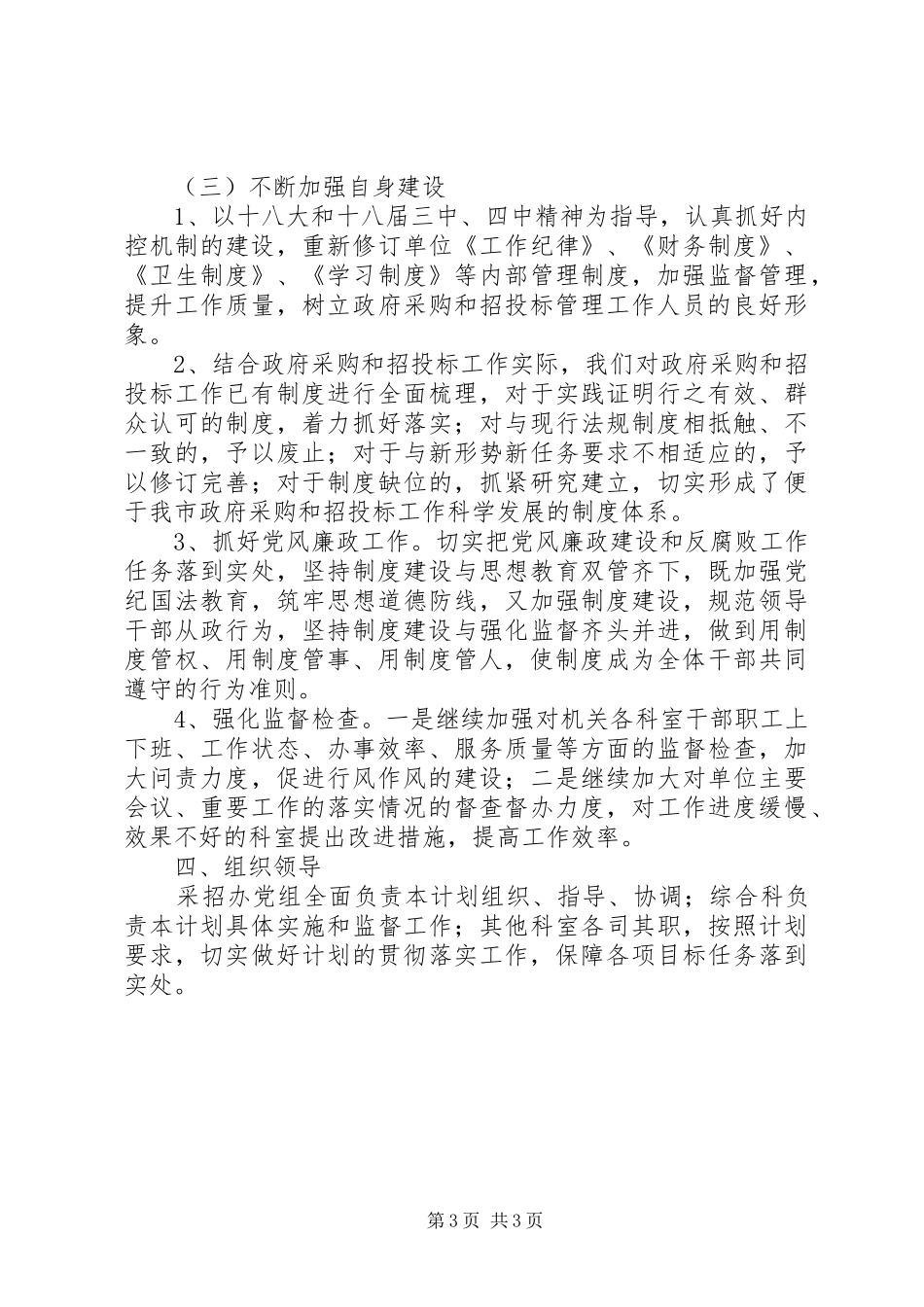 2024年采招办年度工作计划_第3页