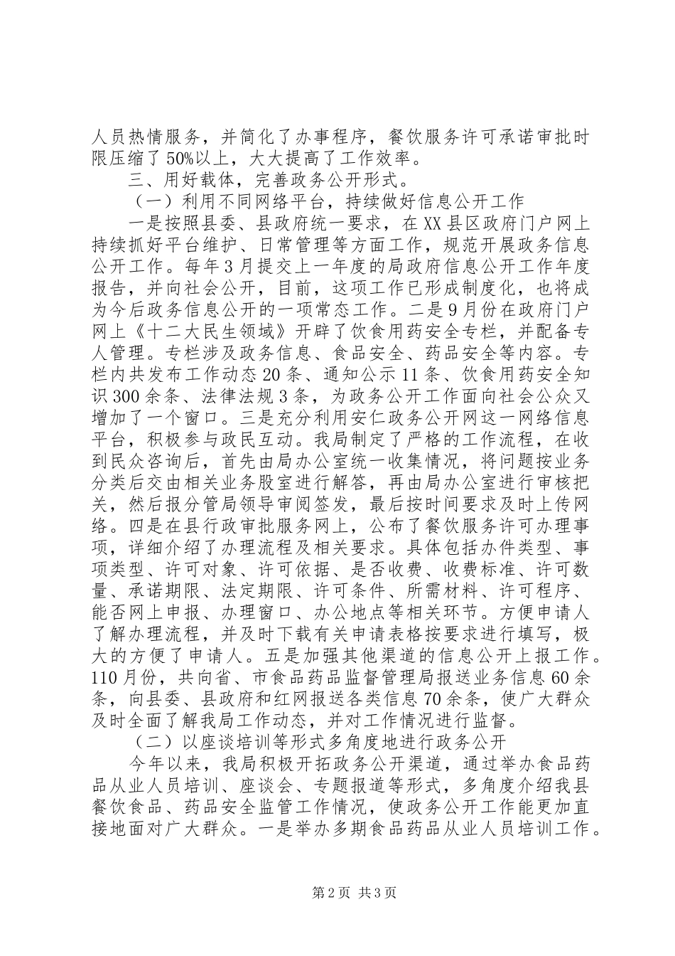 2024年县药监局政务公开工作总结_第2页