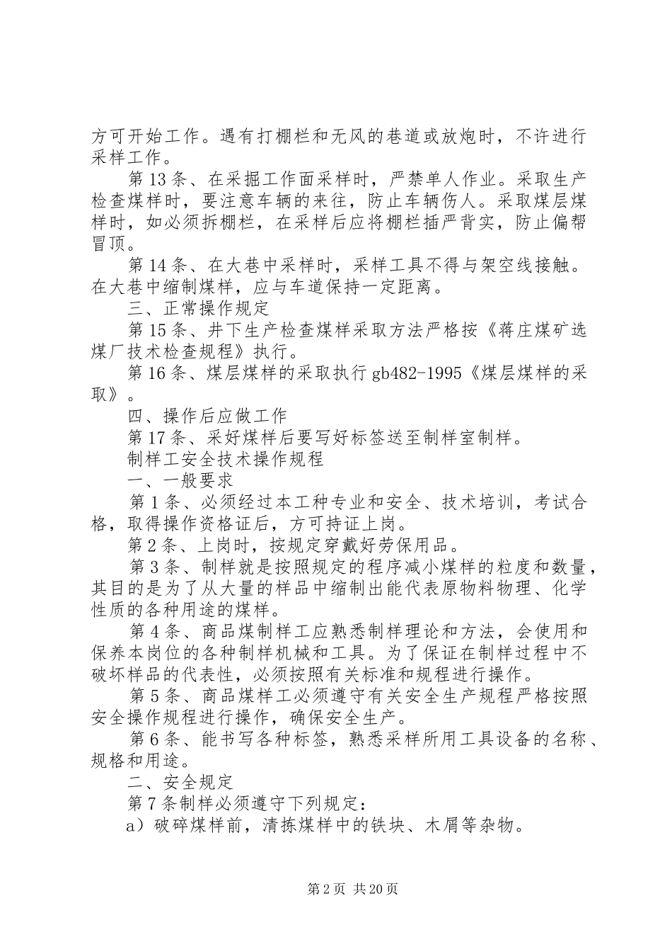 2024年采制样安全准则_第2页