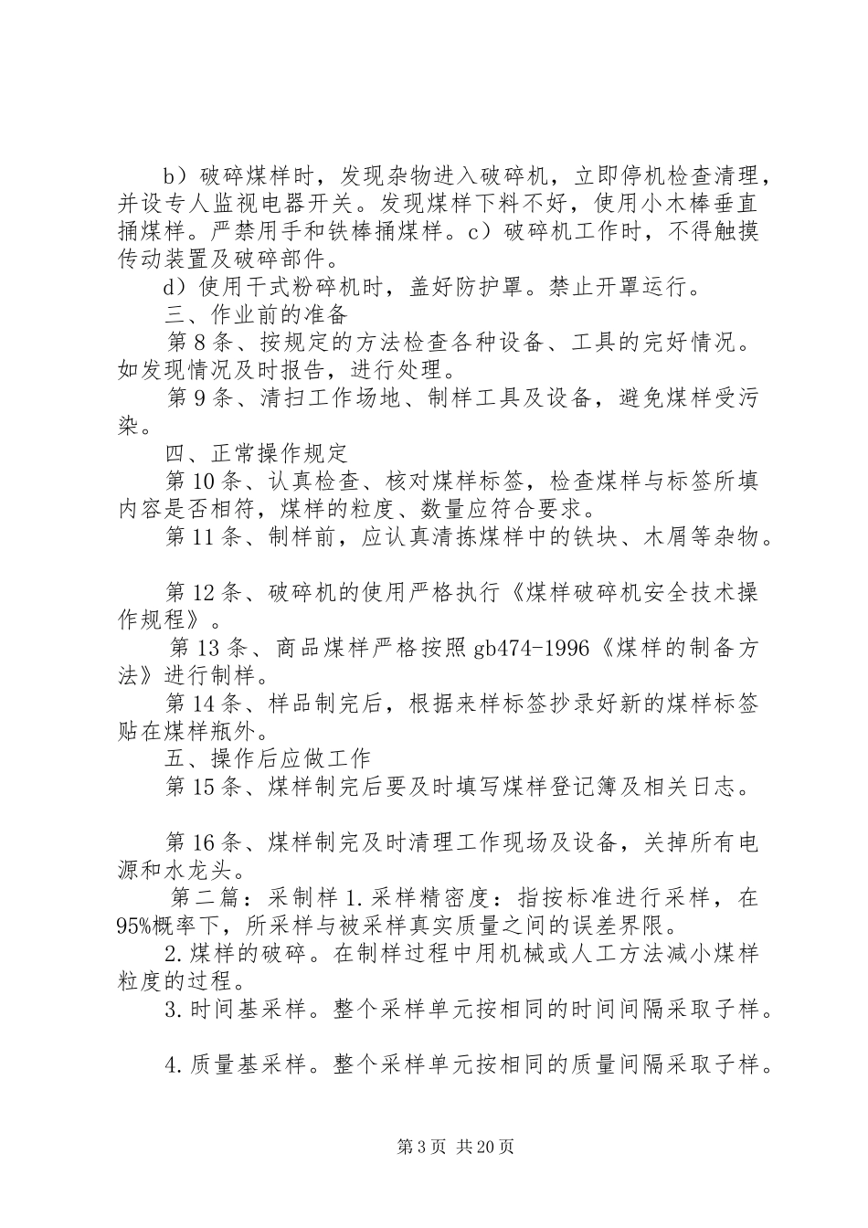 2024年采制样安全准则_第3页