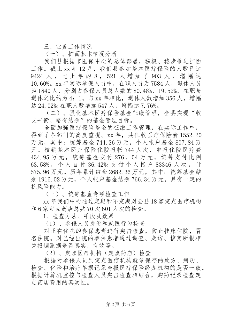 2024年县医保中心述职述廉报告_第2页