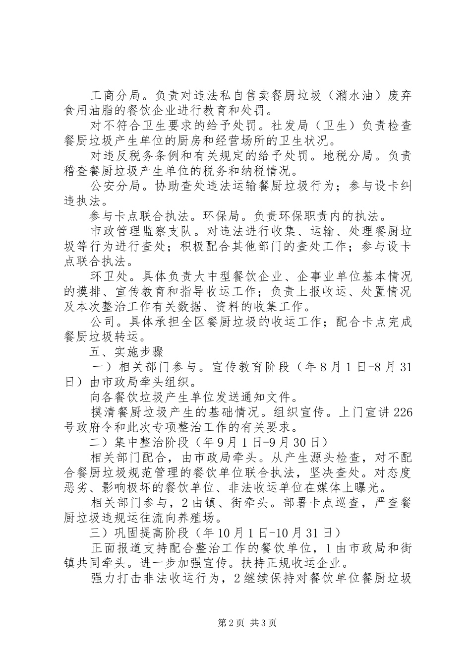 2024年餐厨垃圾管理处置改善方案_第2页