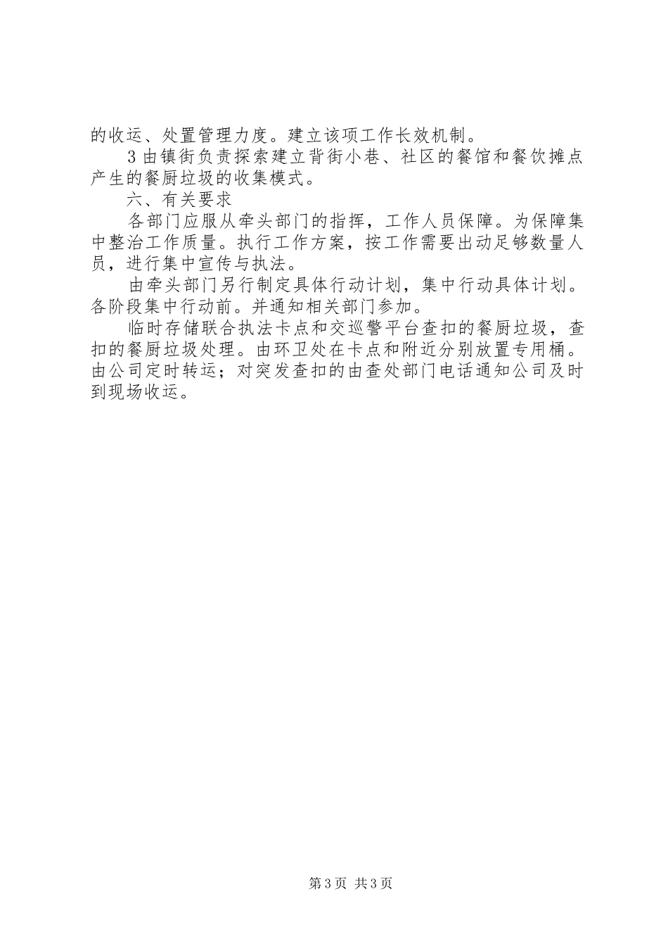 2024年餐厨垃圾管理处置改善方案_第3页