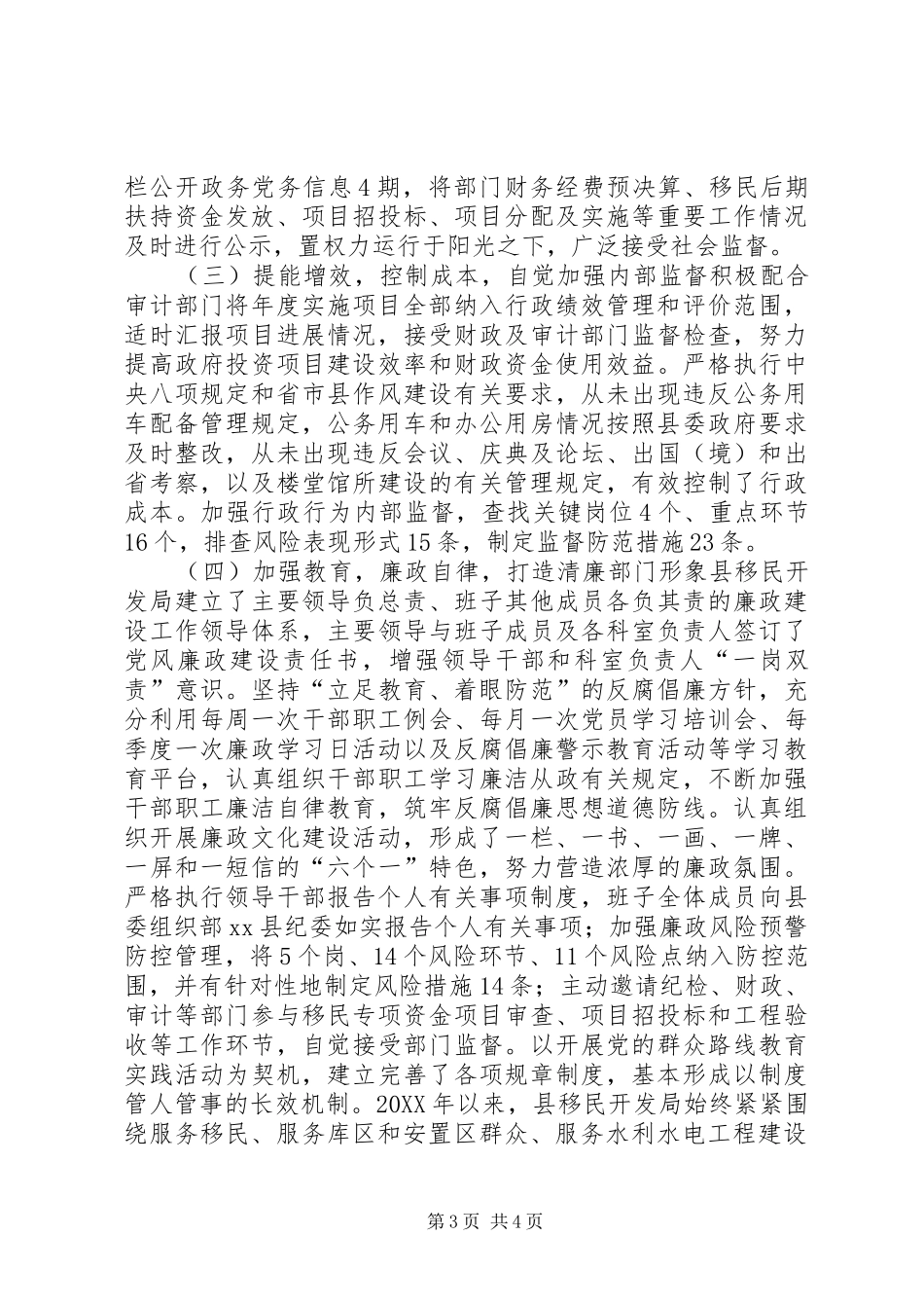 2024年县移民开发局工作总结_第3页