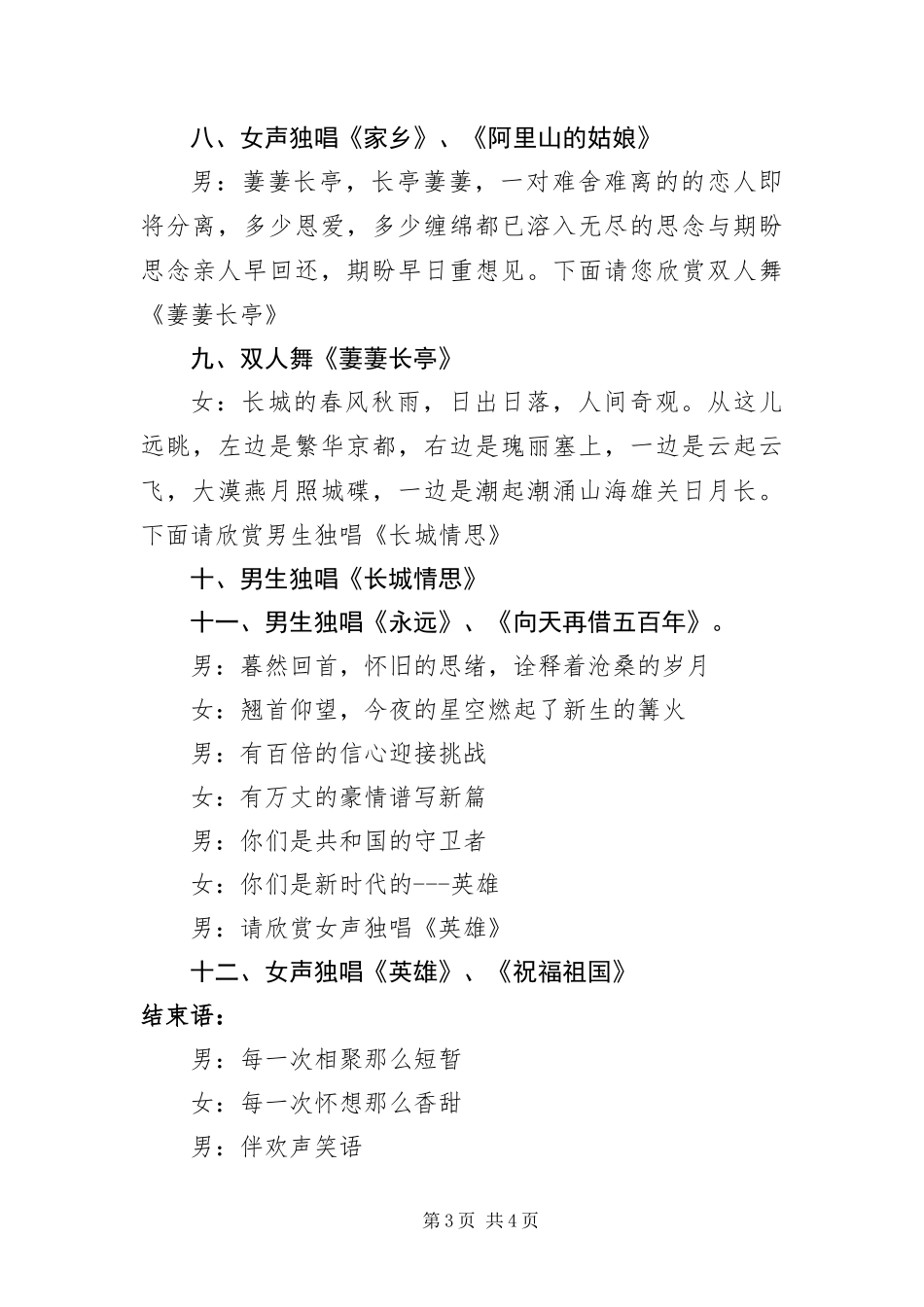 2024年县迎八一军民联欢文艺晚会主持稿_第3页