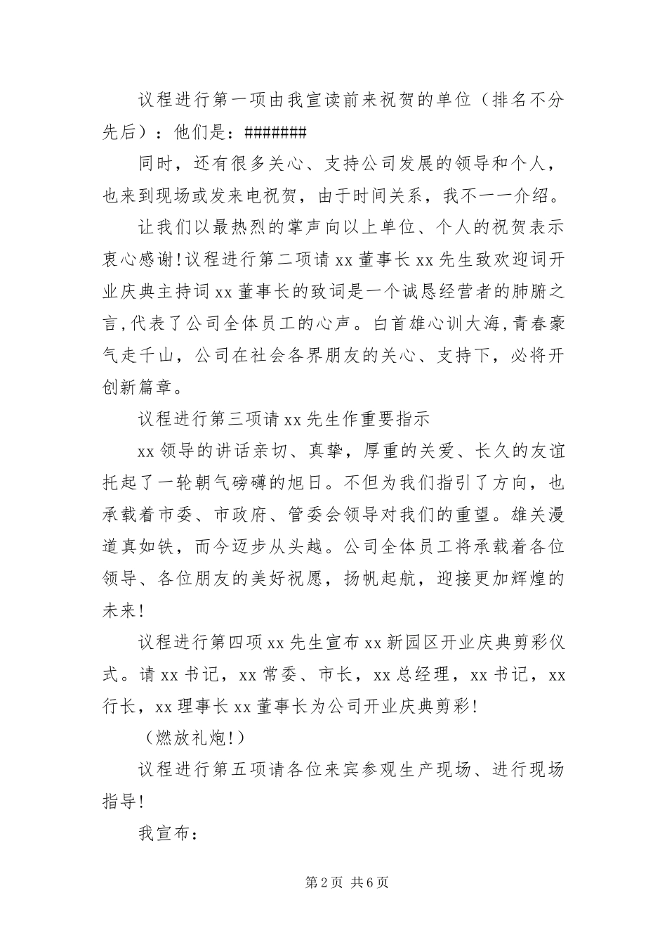 2024年餐馆开业典礼仪式主持词四篇_第2页