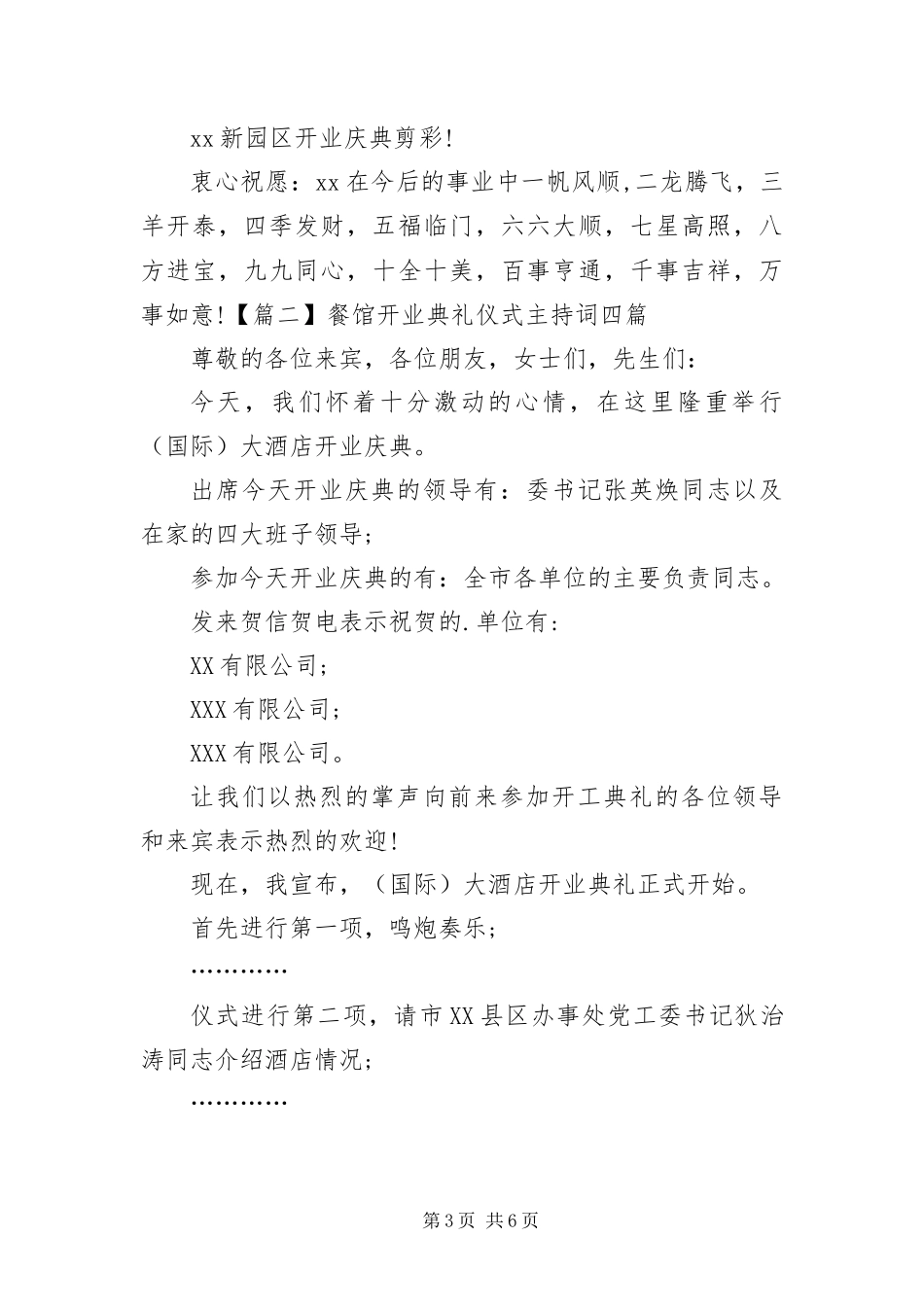 2024年餐馆开业典礼仪式主持词四篇_第3页