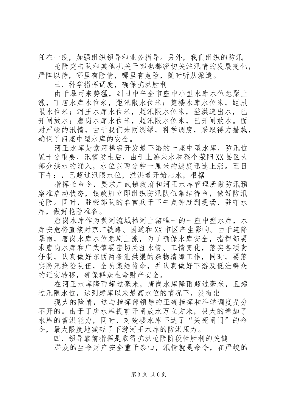 2024年防汛抗洪工作经验总结_第3页