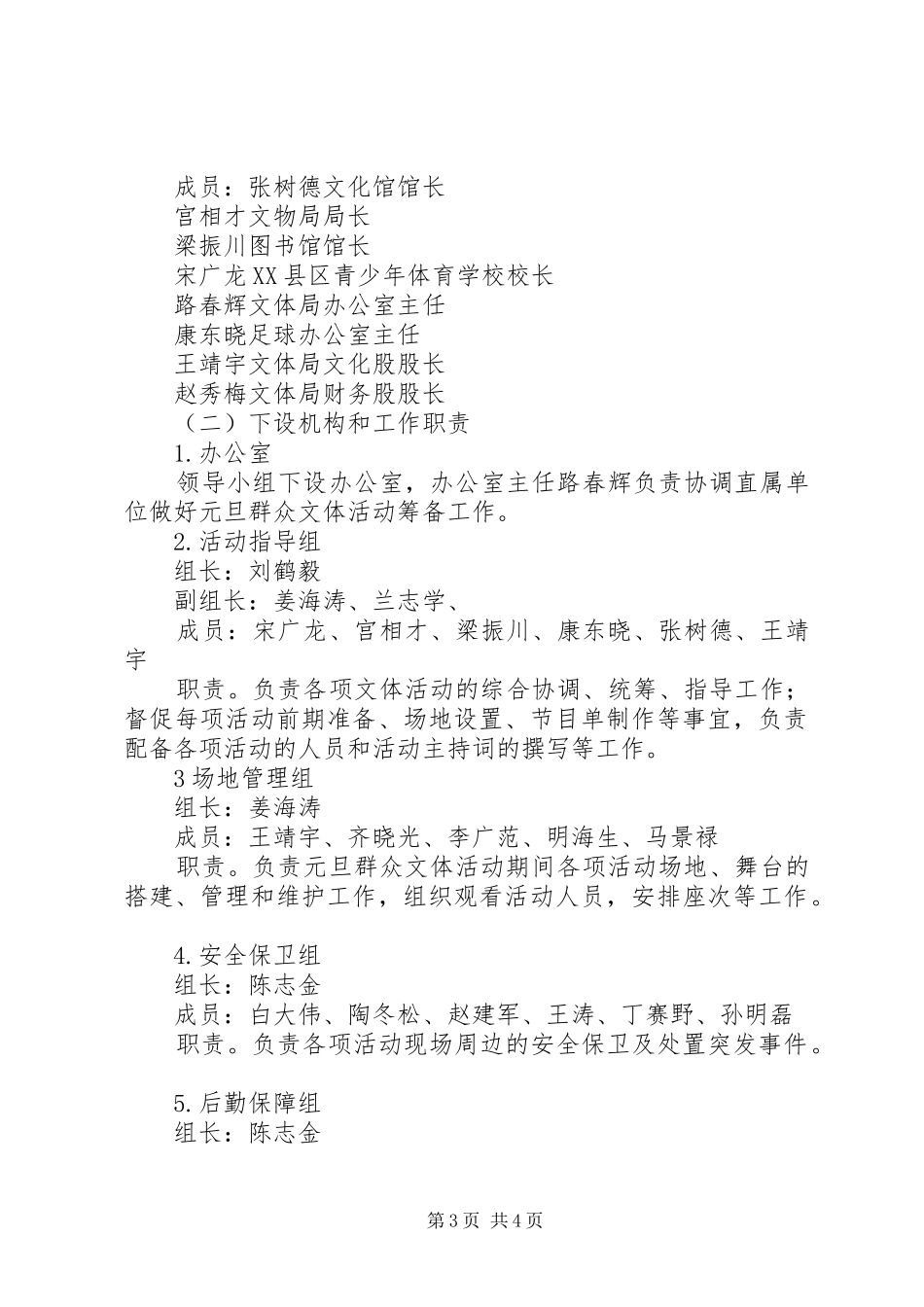 2024年县元旦文体活动实施方案_第3页