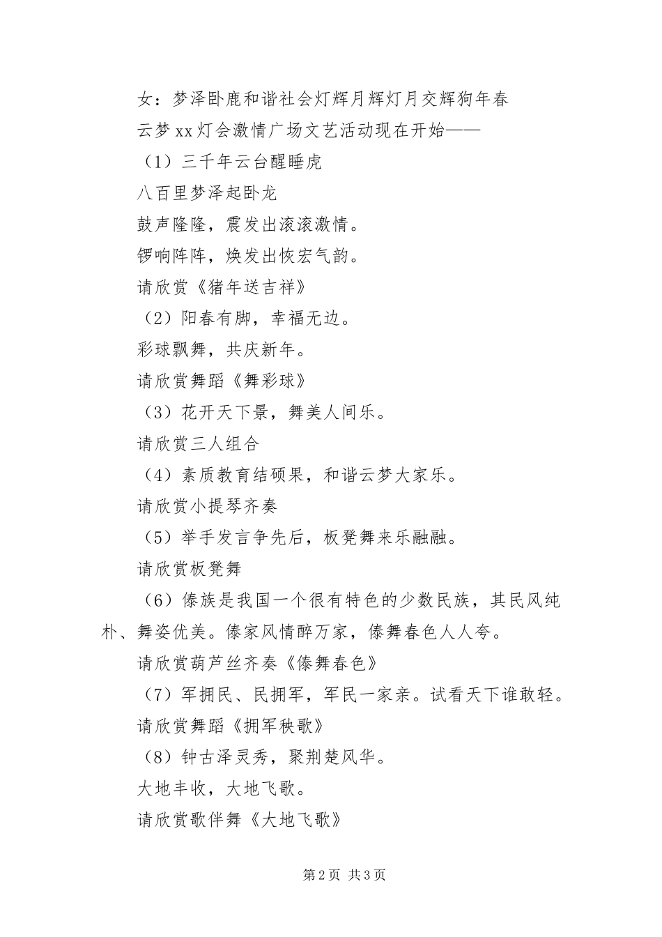 2024年县元宵节灯会激情广场文化活动串词_第2页