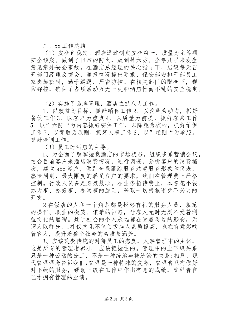 2024年县运管所半年工作总结_第2页