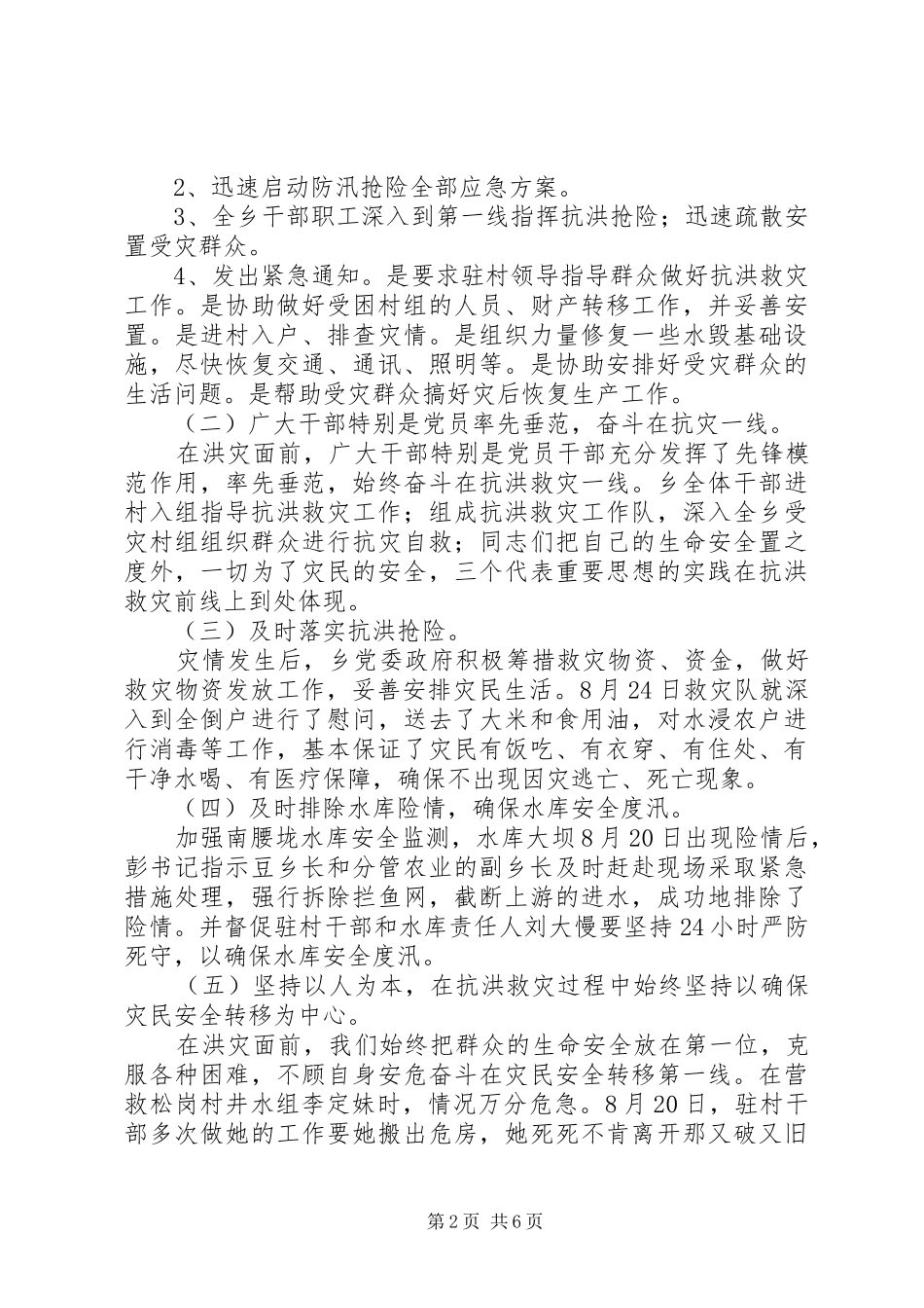 2024年防汛抗洪工作总结优秀范文_第2页