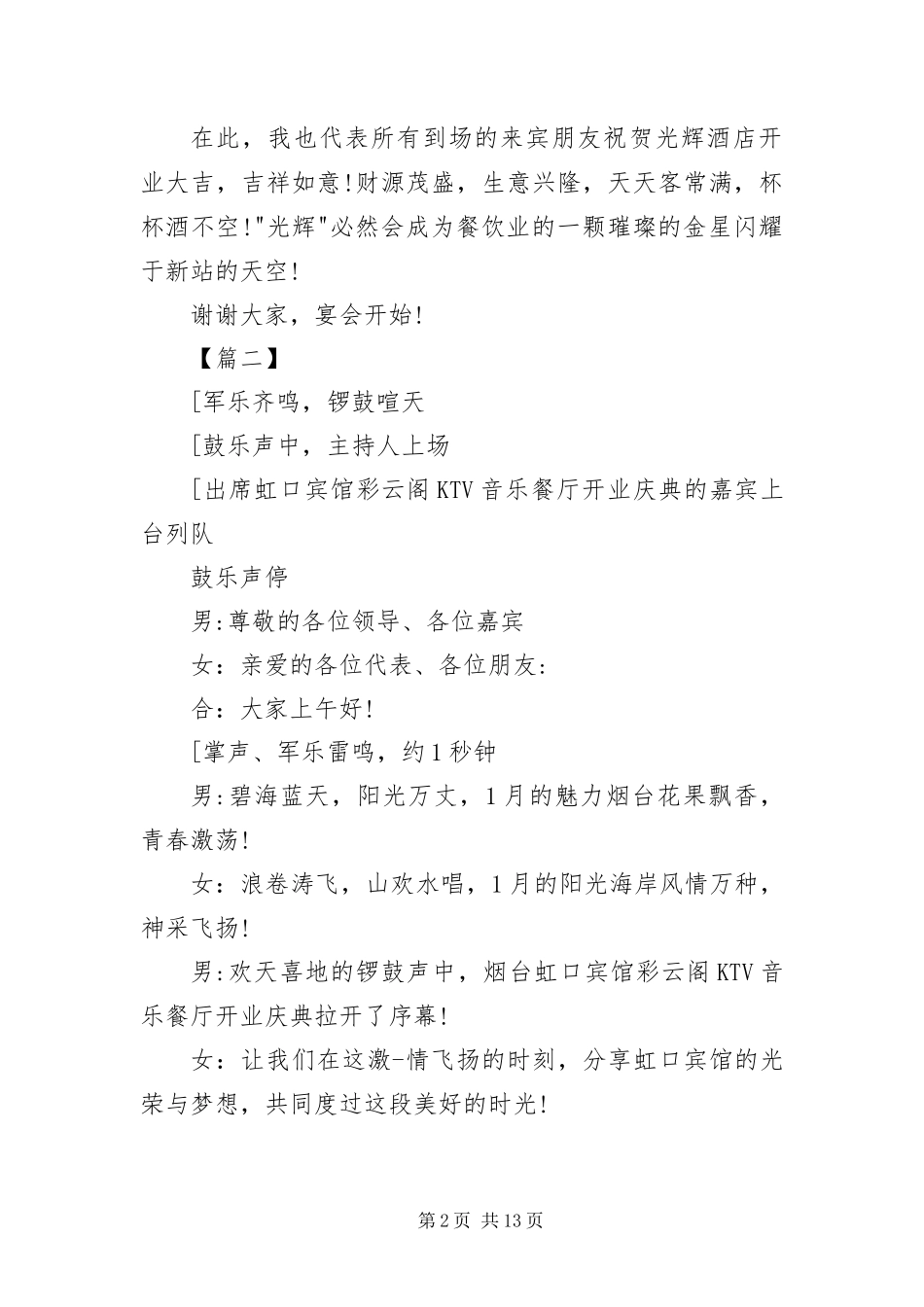 2024年餐厅开业典礼主持词_第2页