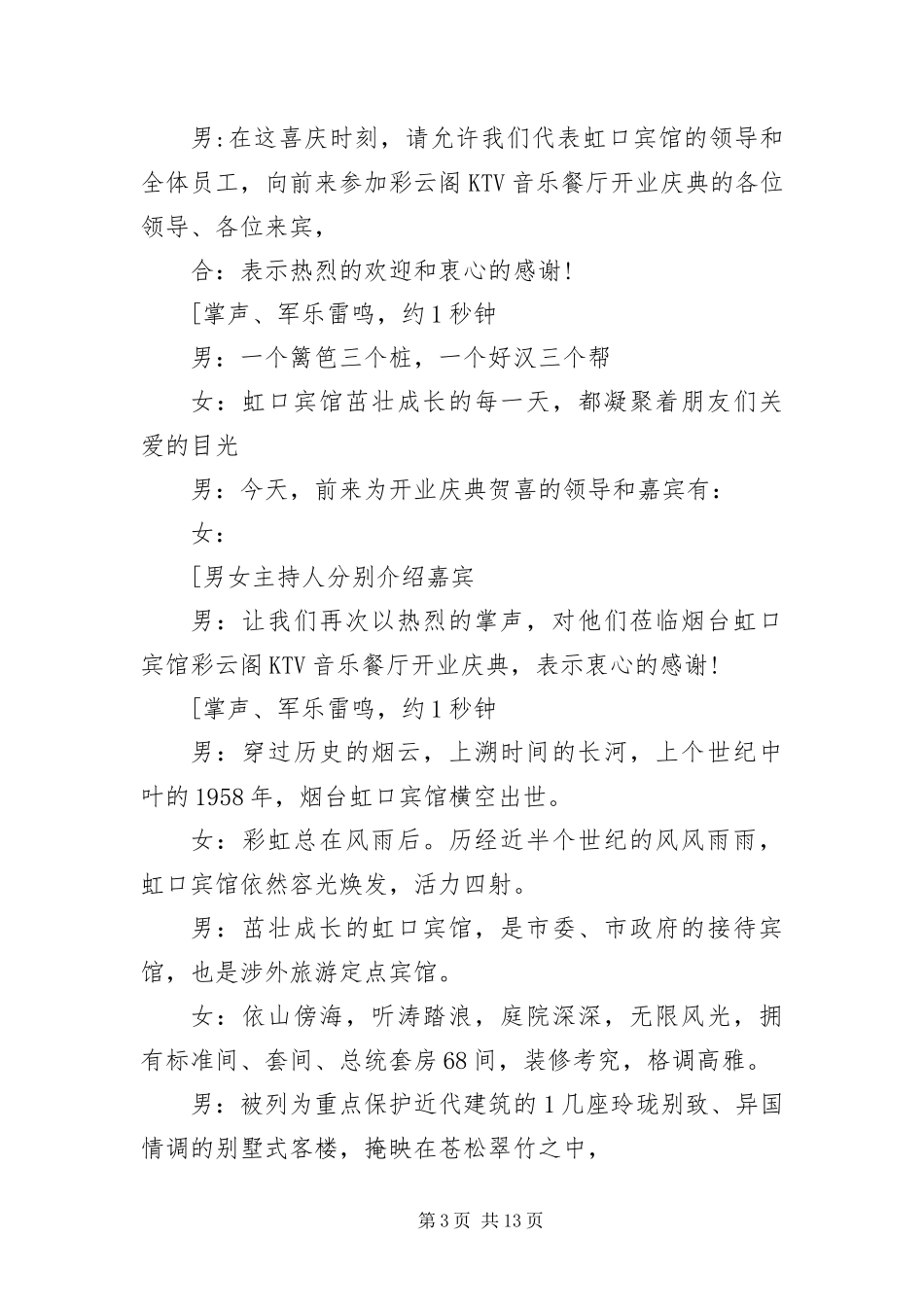 2024年餐厅开业典礼主持词_第3页