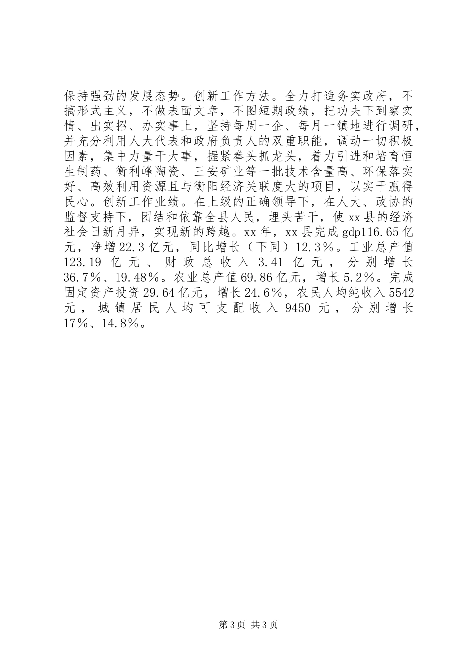 2024年县长当选省人大代表履行职责述职报告范文_第3页