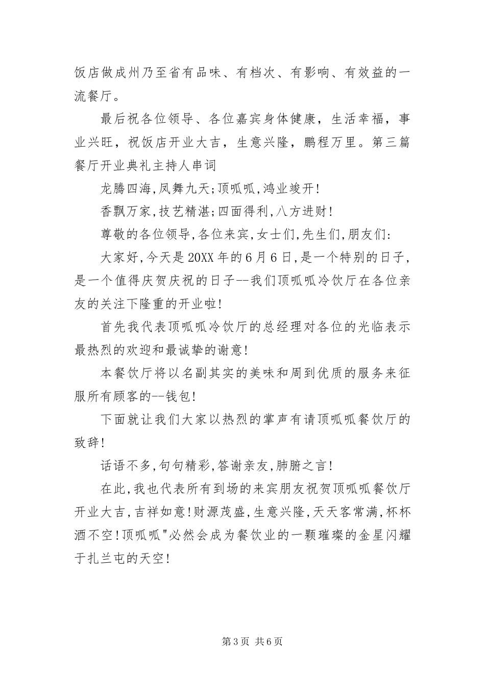 2024年餐厅开业典礼主持人串词_第3页