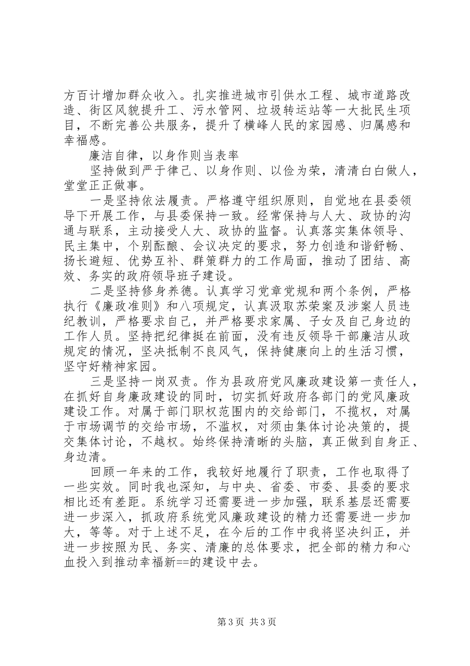 2024年县长的述责述廉报告_第3页