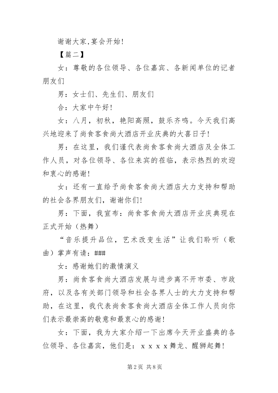 2024年餐厅开业庆典仪式主持词三篇_第2页