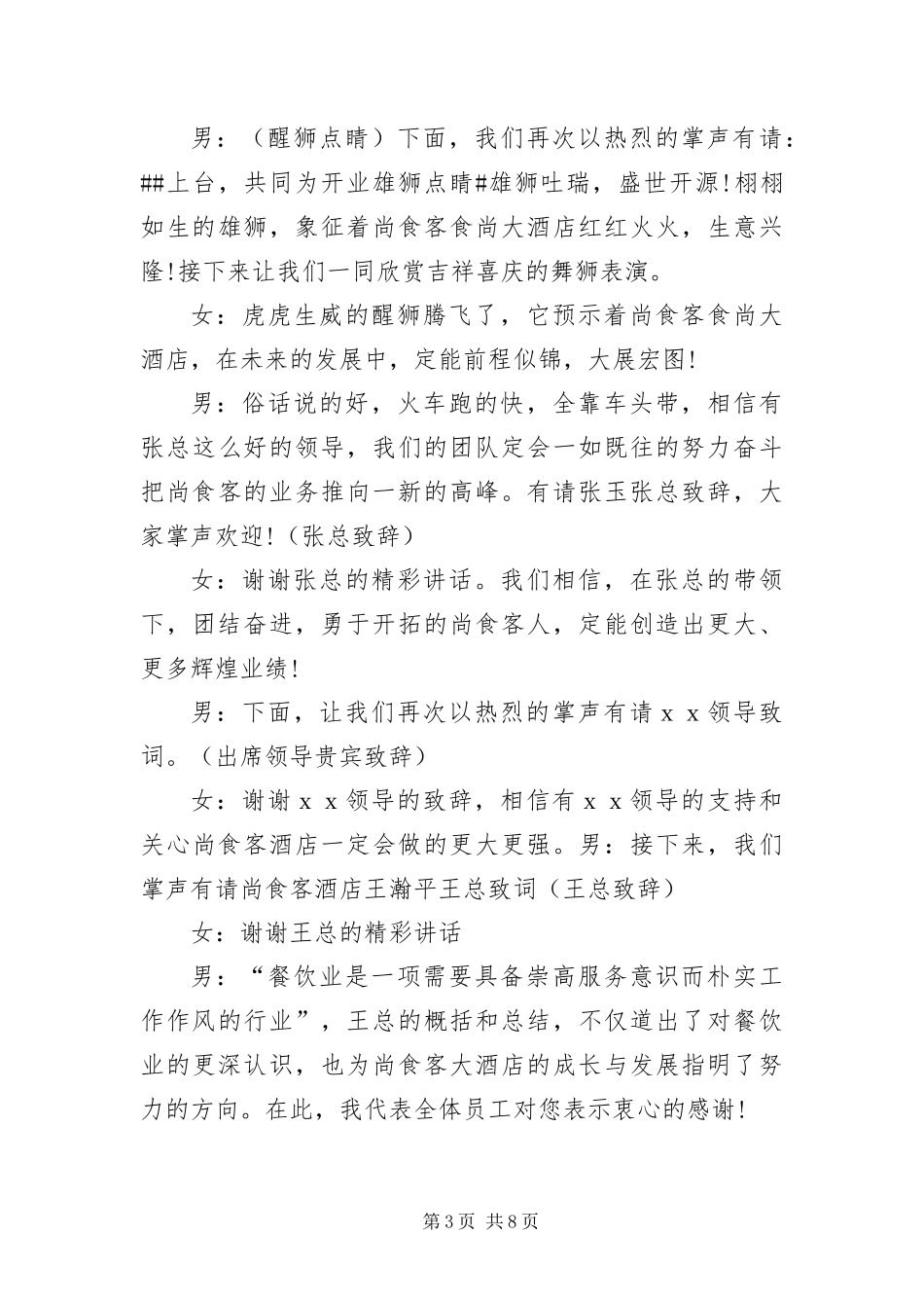 2024年餐厅开业庆典仪式主持词三篇_第3页