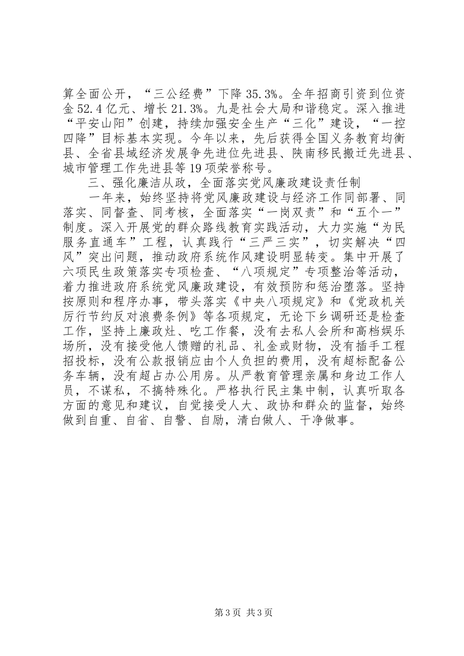 2024年县长个人述职述廉报告_第3页