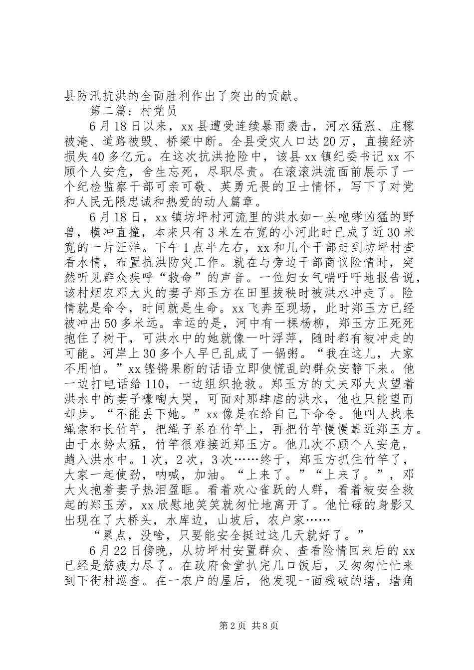 2024年防汛抗洪先进事迹_第2页