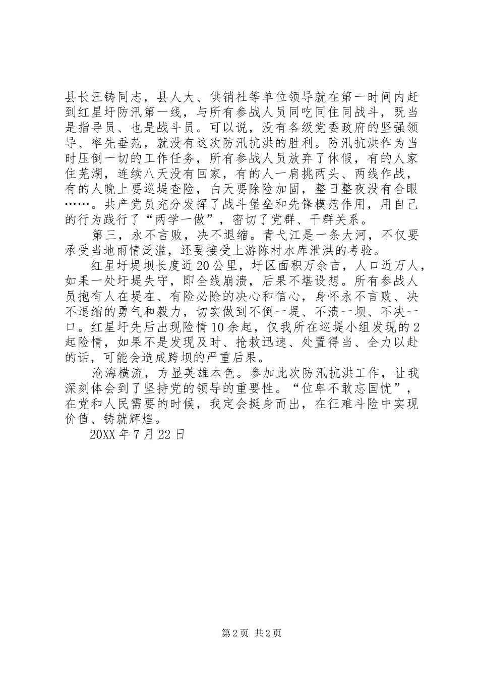 2024年防汛抗洪心得体会_第2页