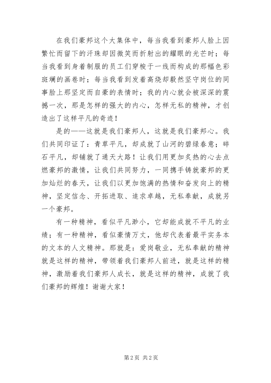 2024年餐饮部经理个人演讲稿_第2页