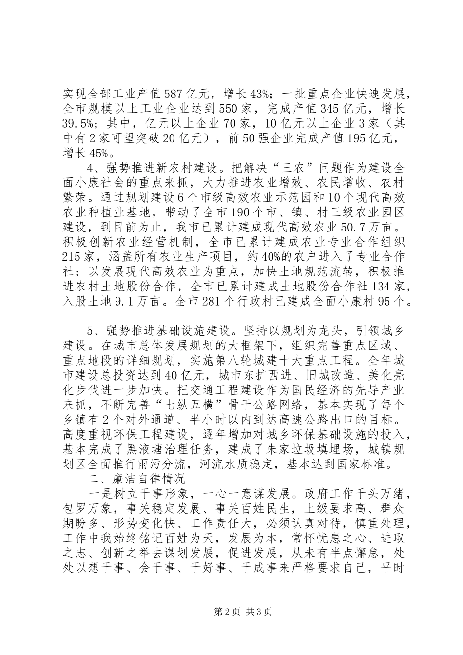 2024年县长履行职责和廉政建设情况汇报_第2页