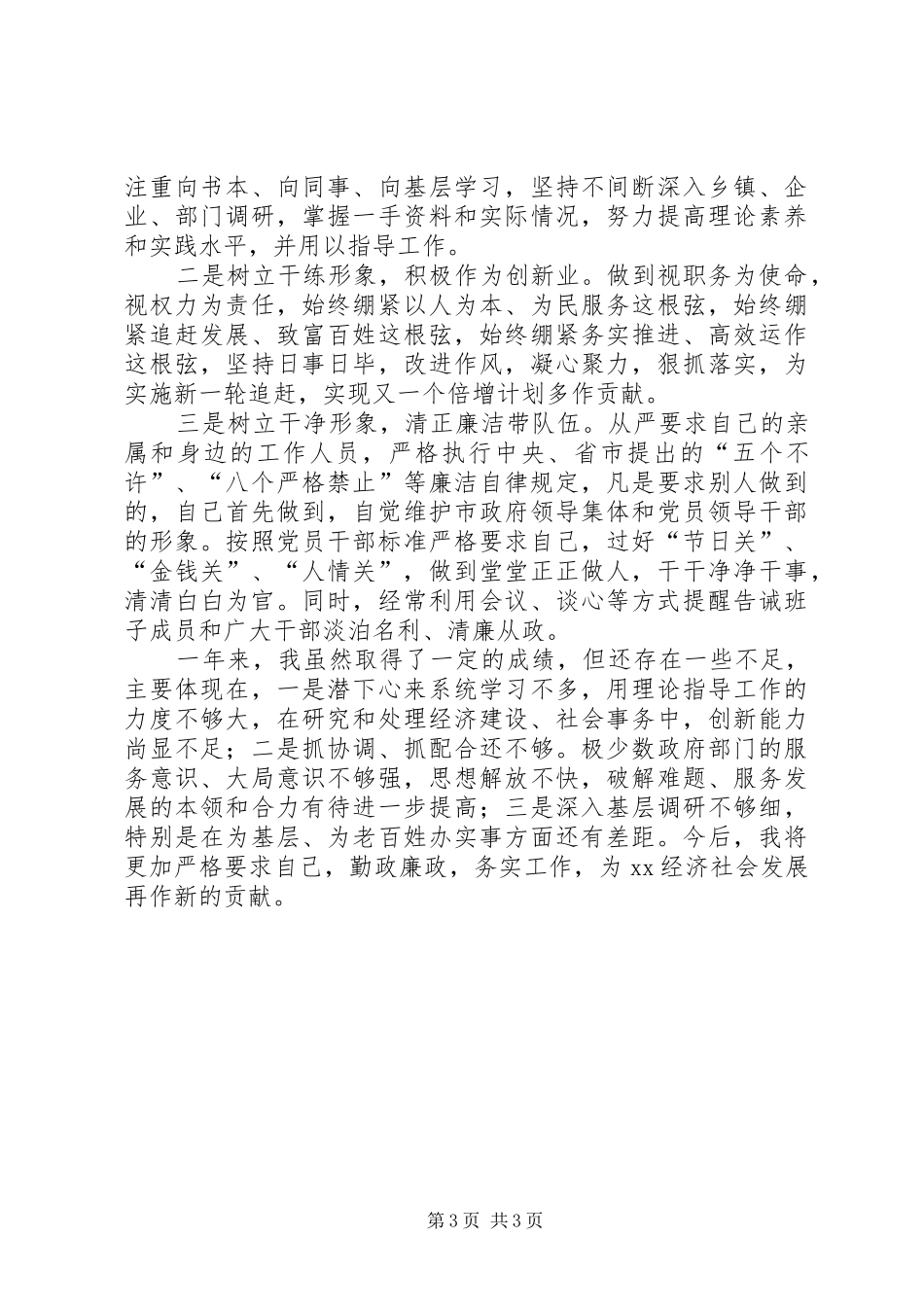 2024年县长履行职责和廉政建设情况汇报_第3页