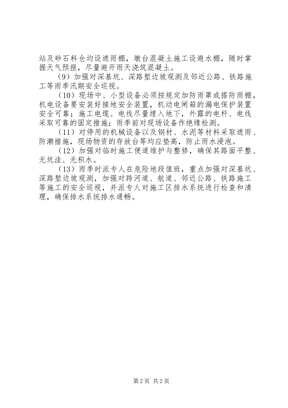 2024年防汛抗洪责任书_第2页