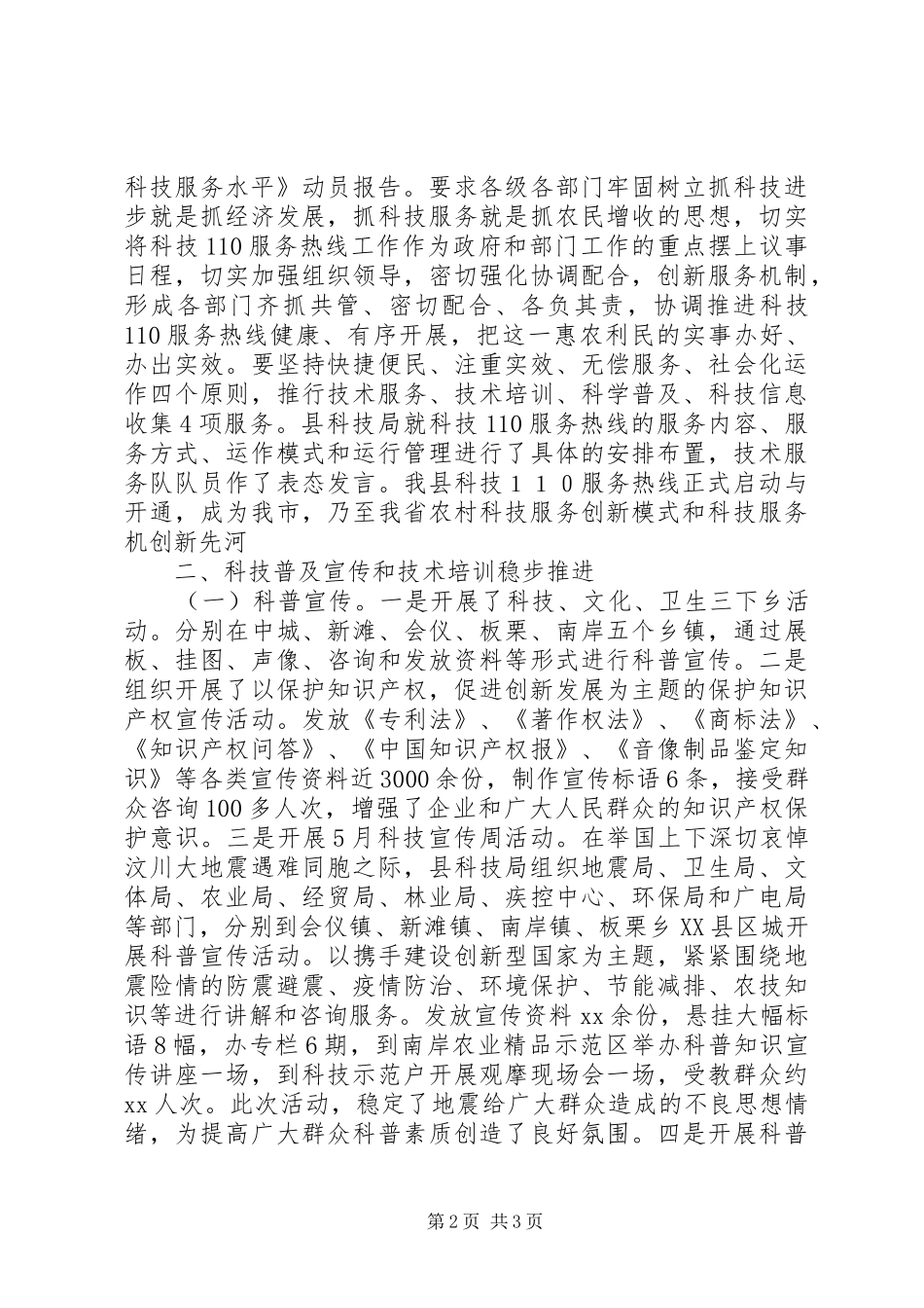 2024年县长热线工作总结_第2页