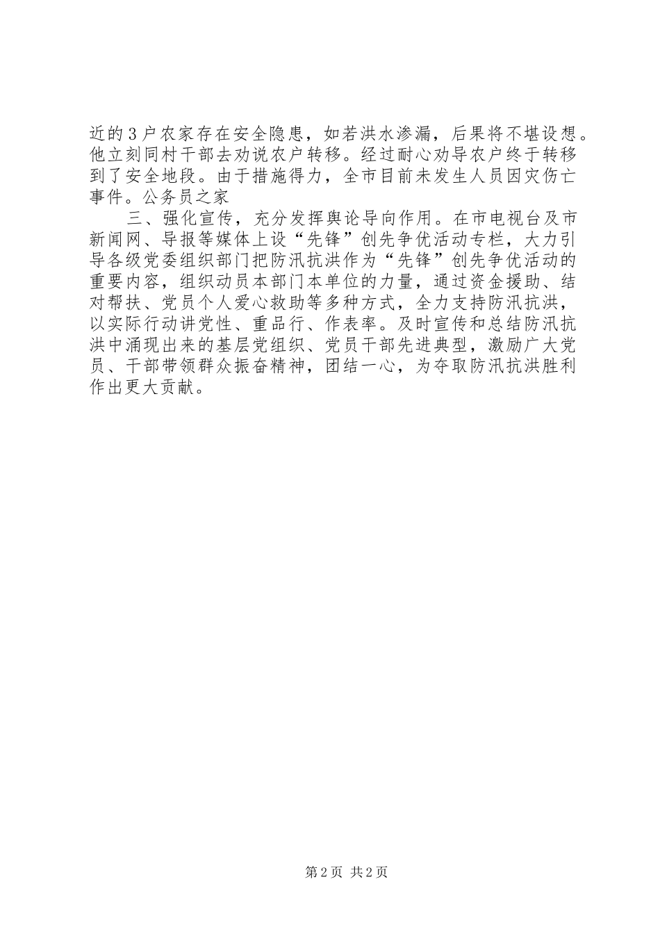 2024年防汛抗洪中党员先争优优秀事迹_第2页