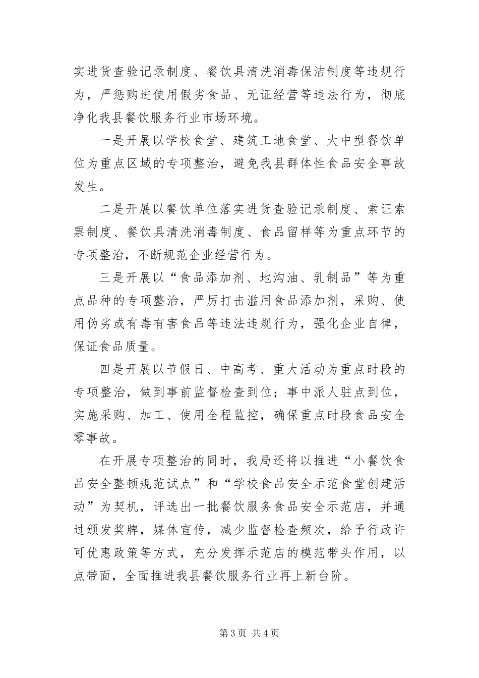 2024年餐饮服务培训会致辞_第3页