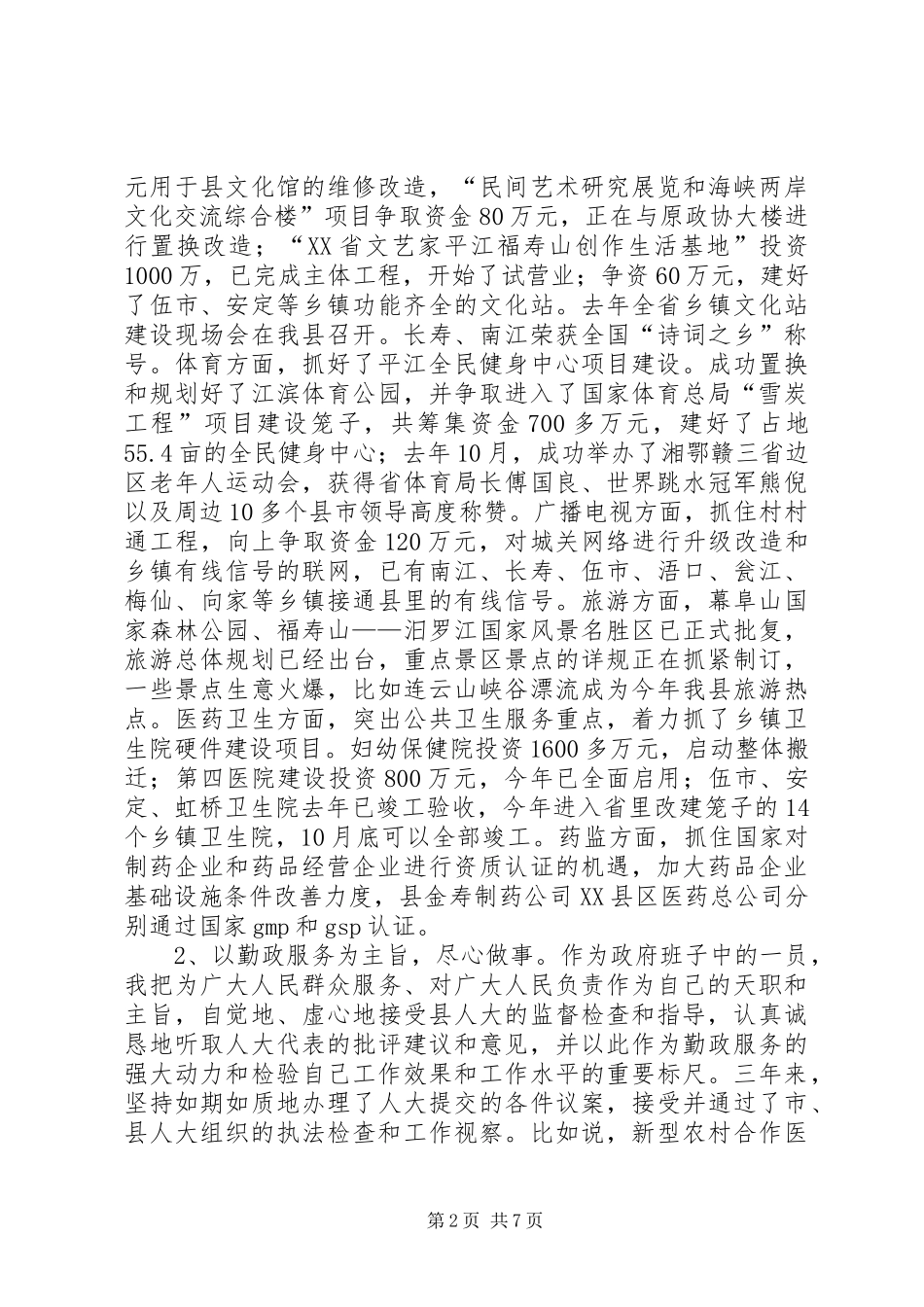 2024年县长三年任职述职报告_第2页