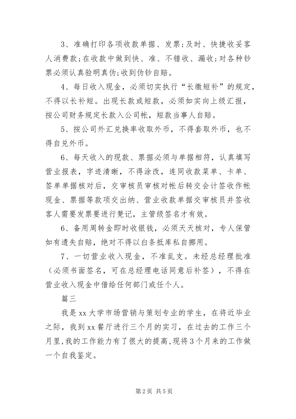 2024年餐饮服务员自我评价_第2页