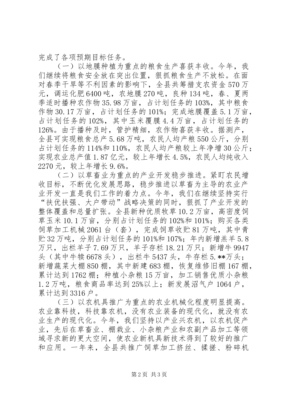 2024年县长述职报告范文精_第2页